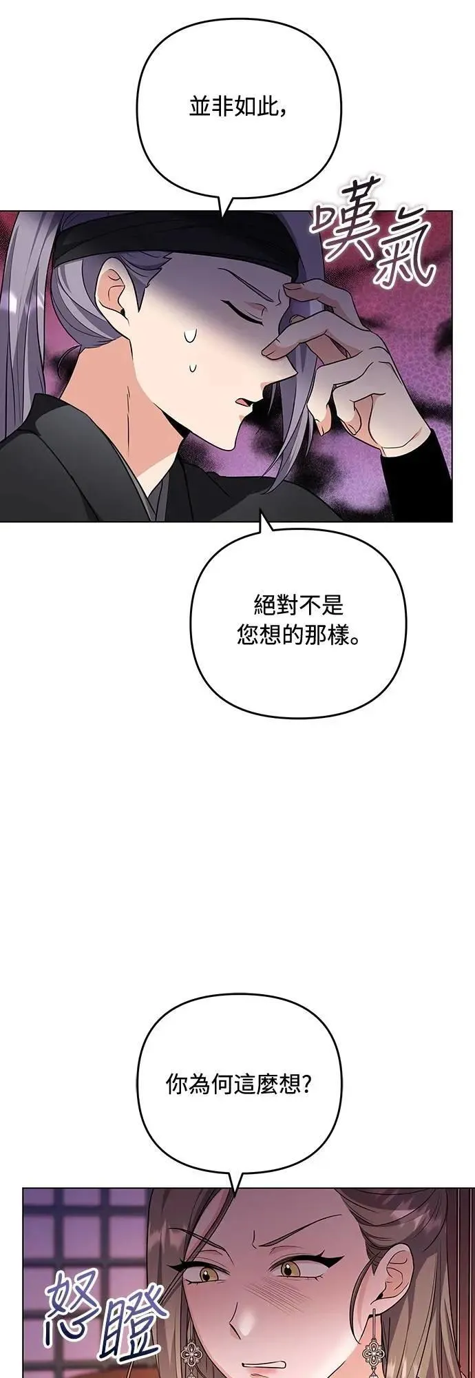 第76话 小心一点的话就不会这样了 第8页