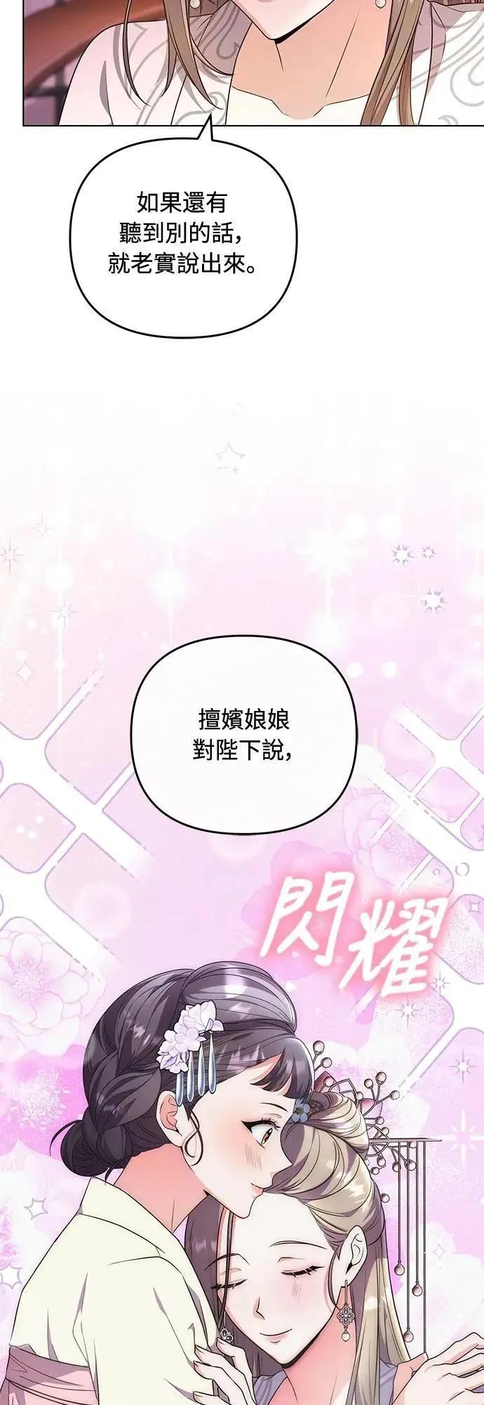 第76话 小心一点的话就不会这样了 第9页