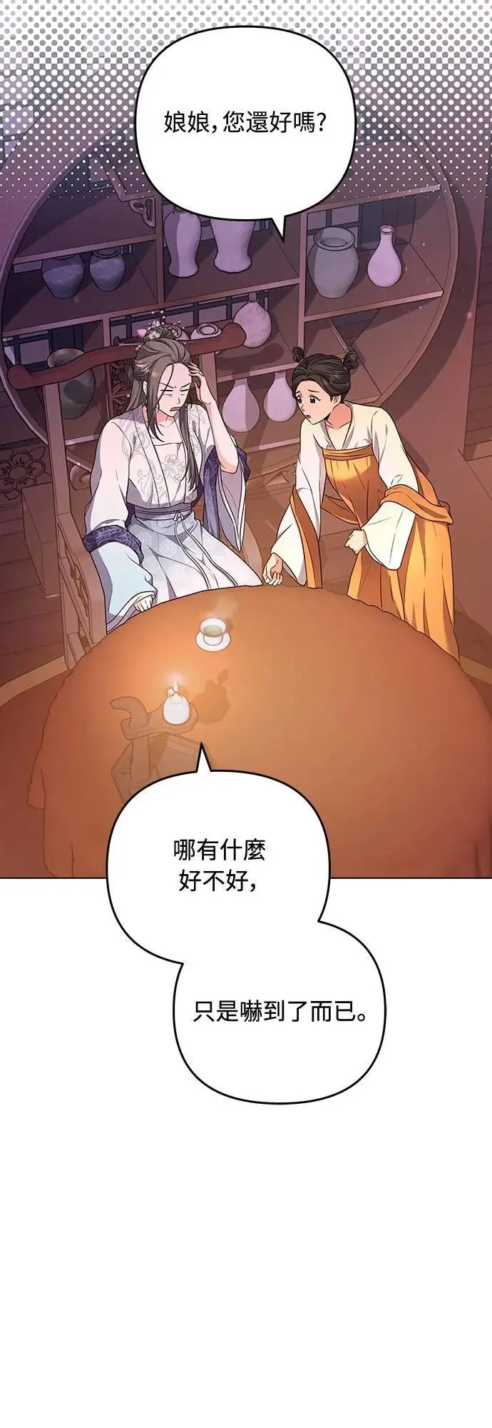 第76话 小心一点的话就不会这样了 第16页