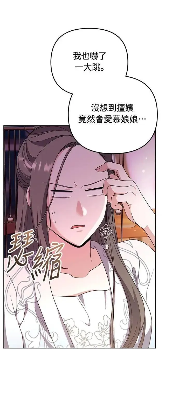 第76话 小心一点的话就不会这样了 第17页
