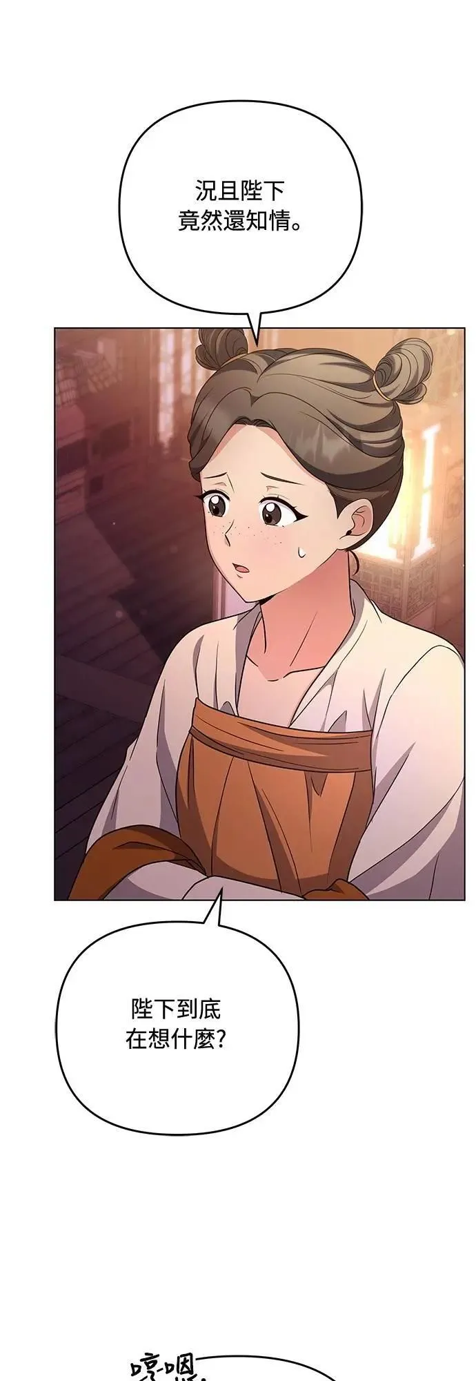 第76话 小心一点的话就不会这样了 第18页