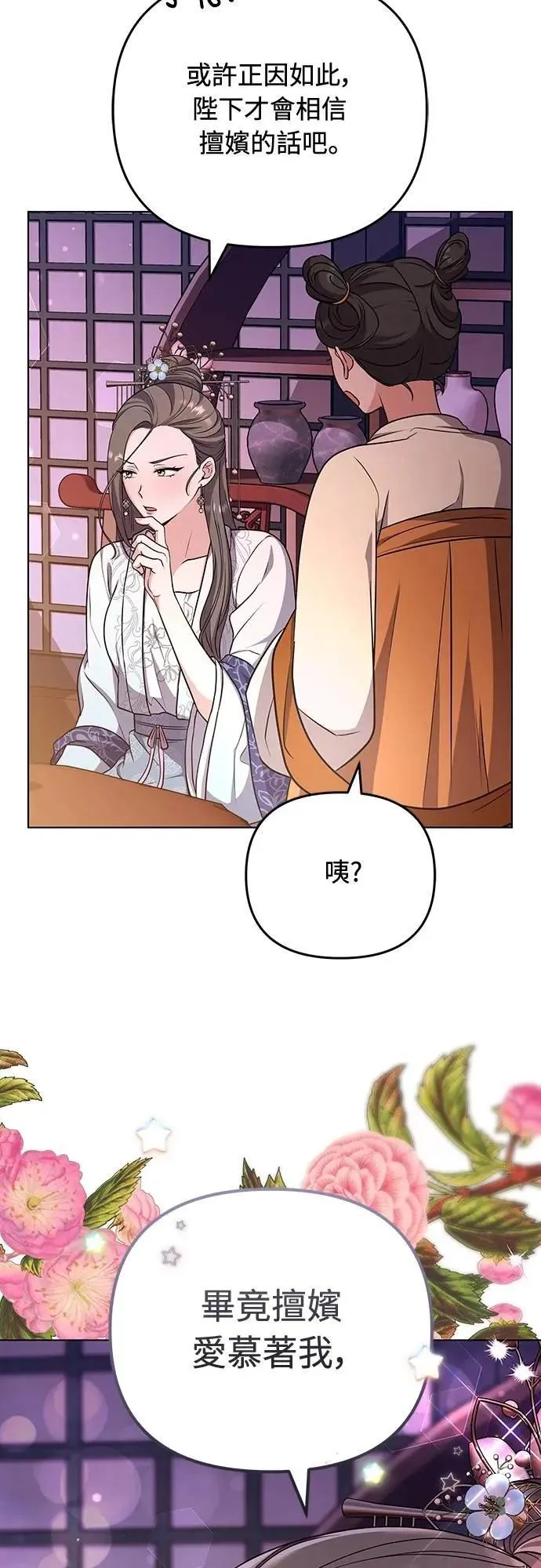 第76话 小心一点的话就不会这样了 第19页