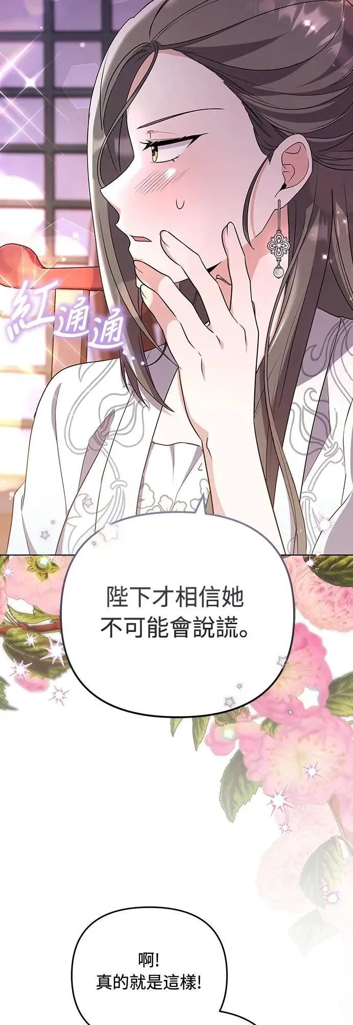 第76话 小心一点的话就不会这样了 第20页