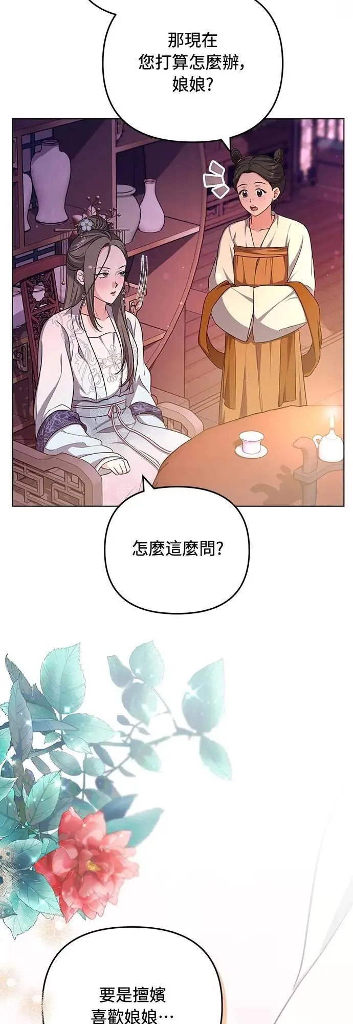 第76话 小心一点的话就不会这样了 第21页