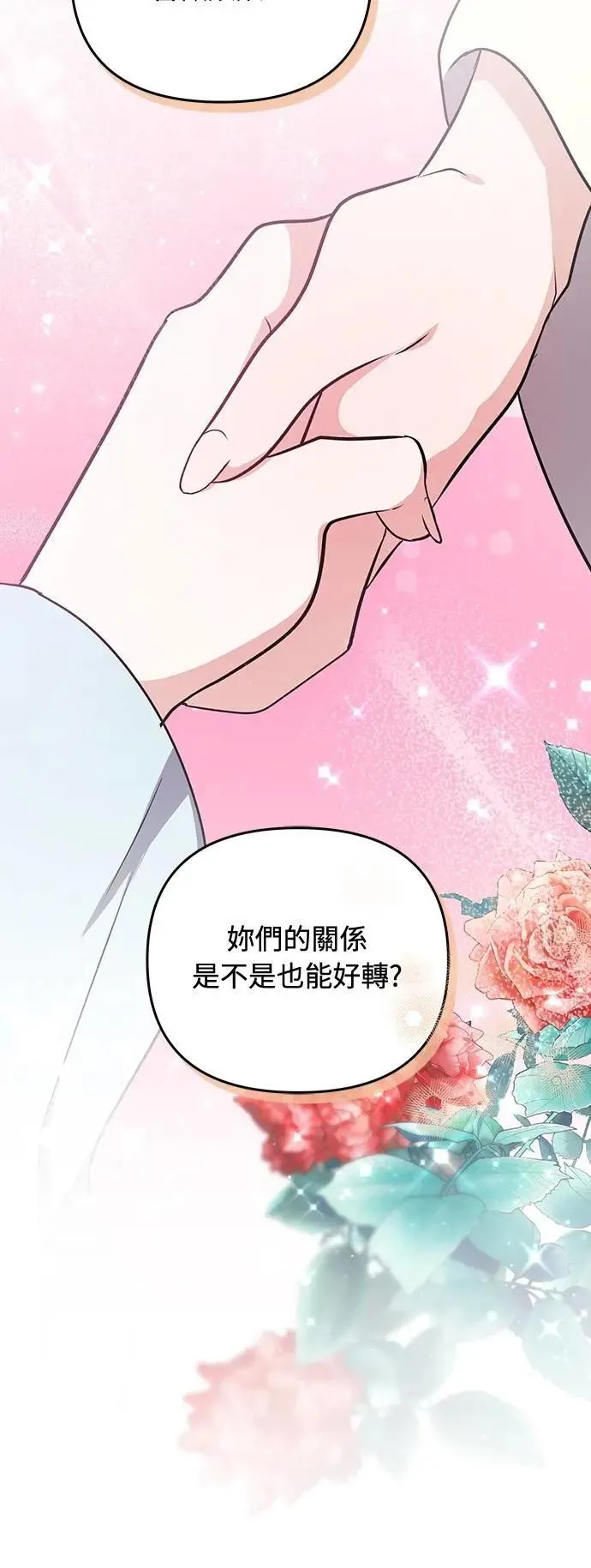 第76话 小心一点的话就不会这样了 第22页