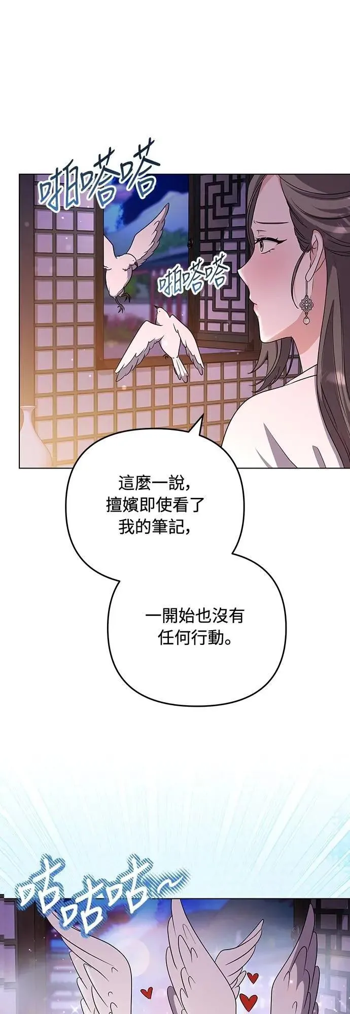 第76话 小心一点的话就不会这样了 第23页