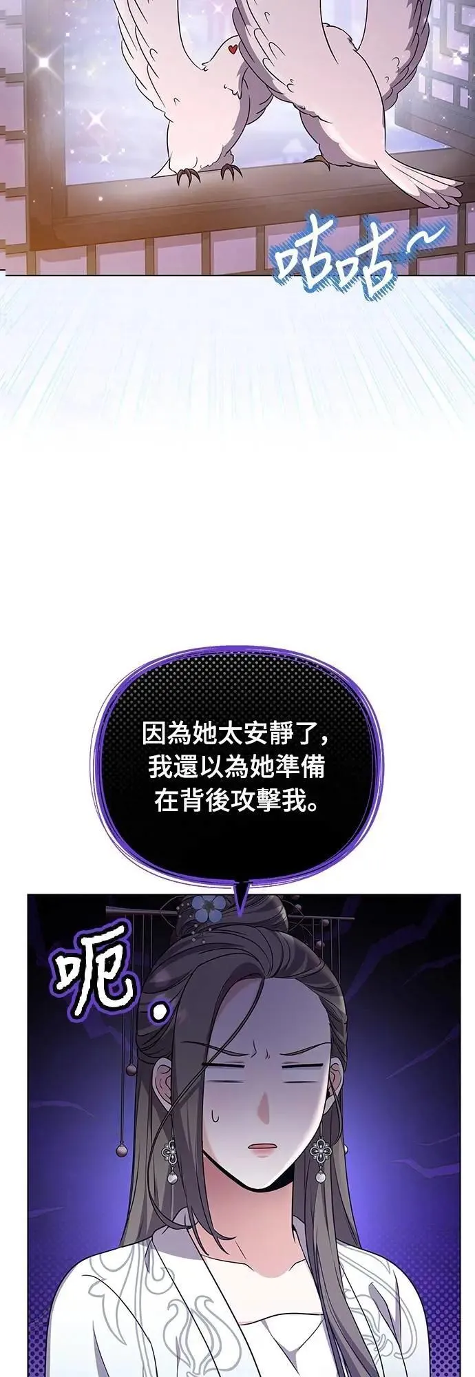第76话 小心一点的话就不会这样了 第24页