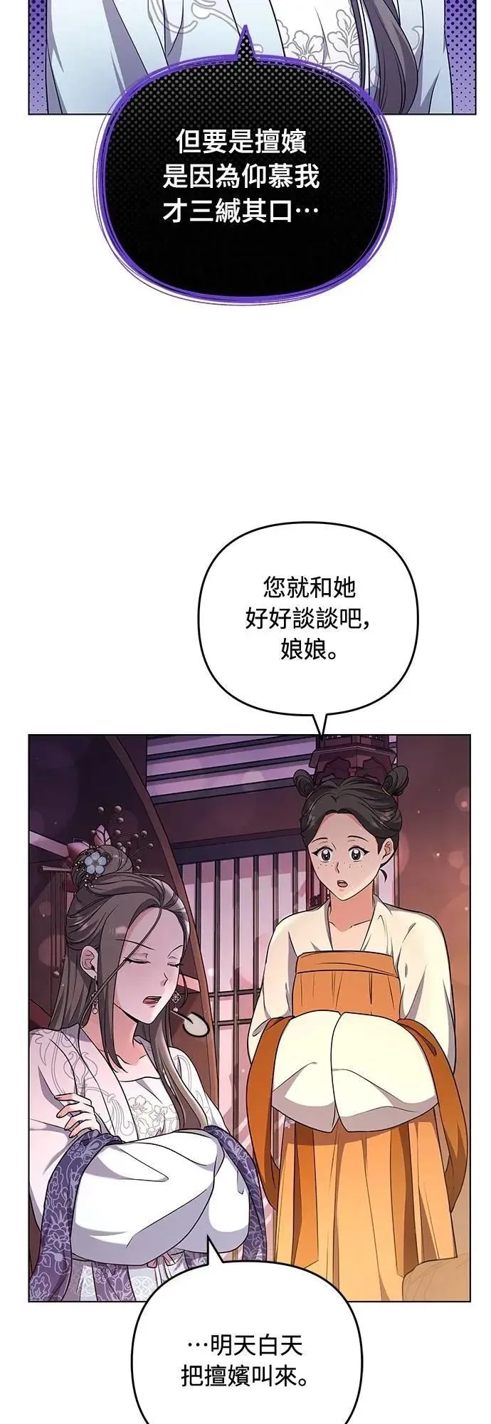 第76话 小心一点的话就不会这样了 第25页
