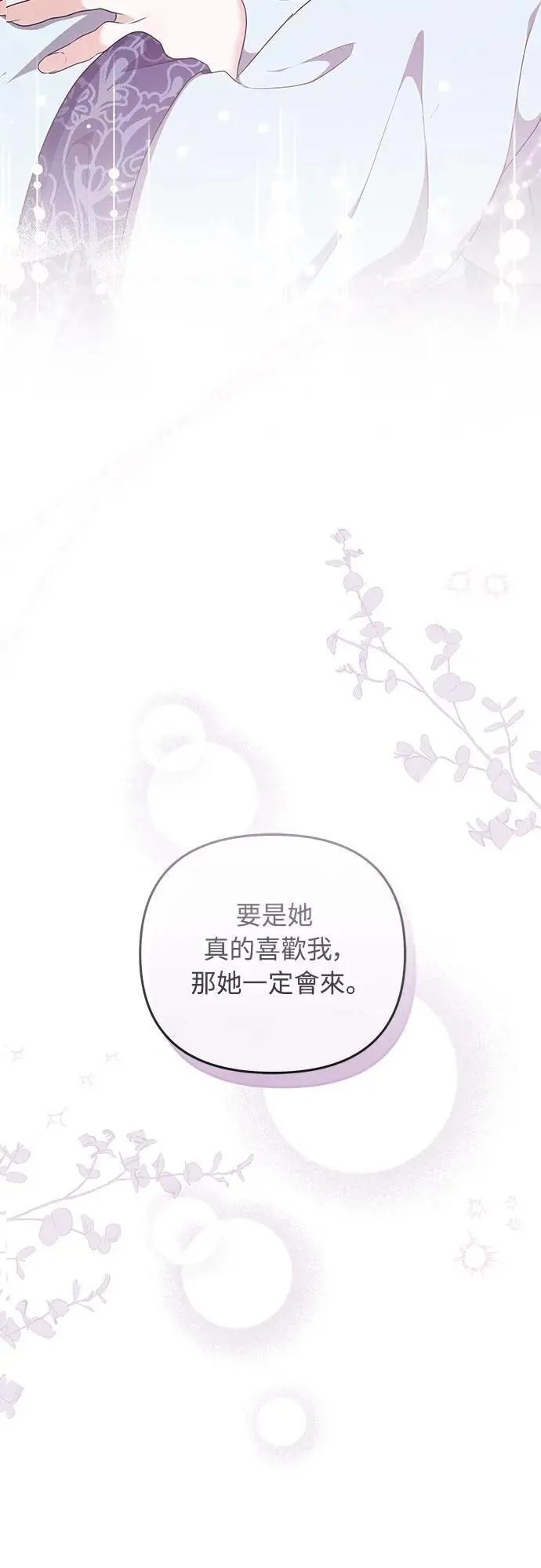 第76话 小心一点的话就不会这样了 第27页