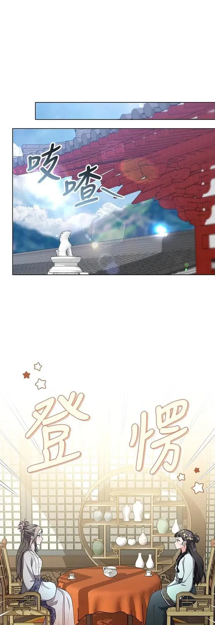 第76话 小心一点的话就不会这样了 第29页
