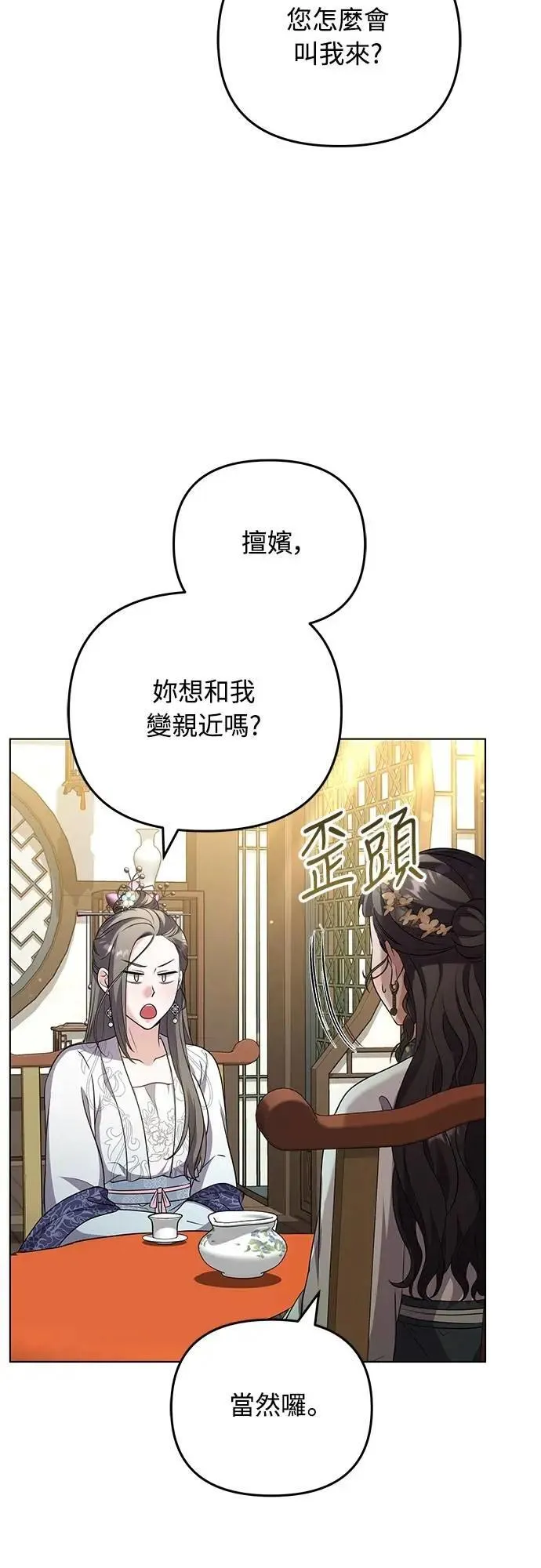 第76话 小心一点的话就不会这样了 第31页