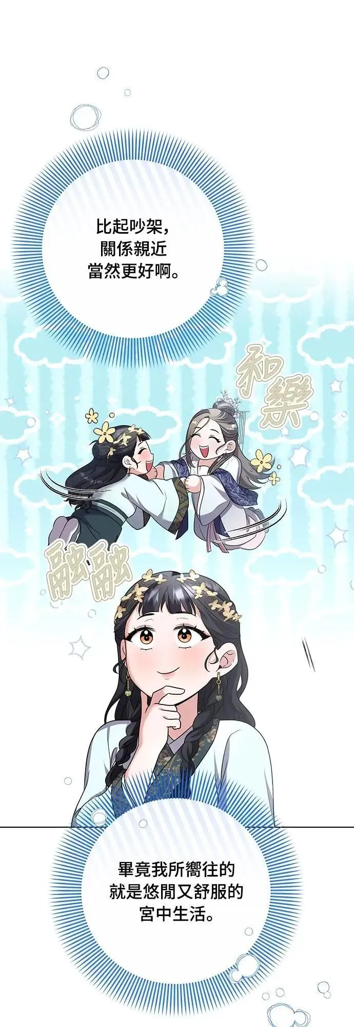 第76话 小心一点的话就不会这样了 第32页