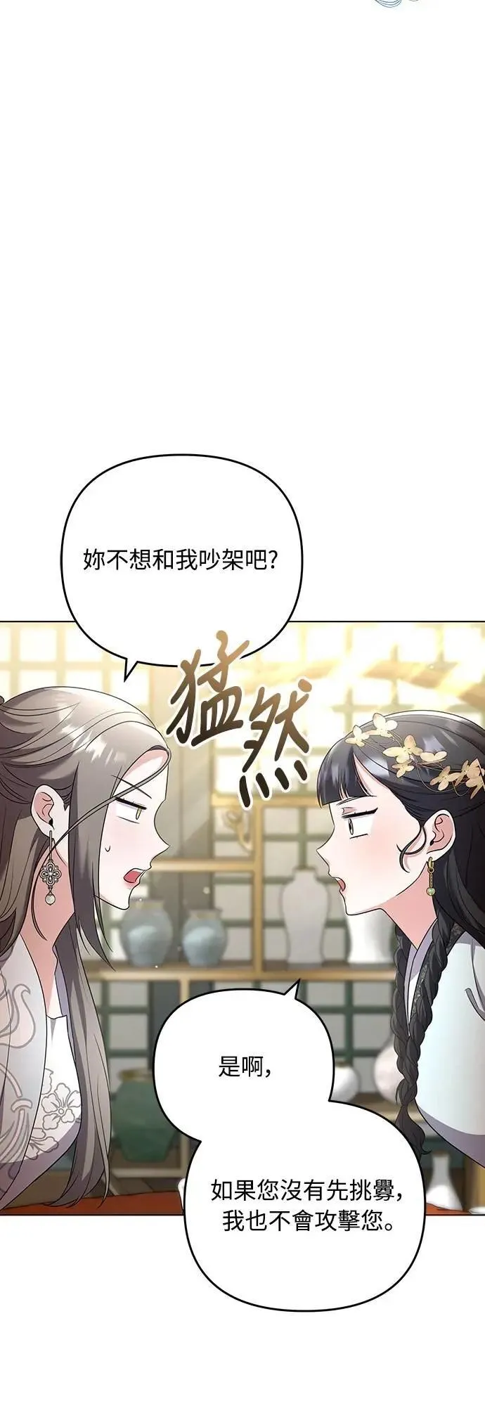 第76话 小心一点的话就不会这样了 第33页