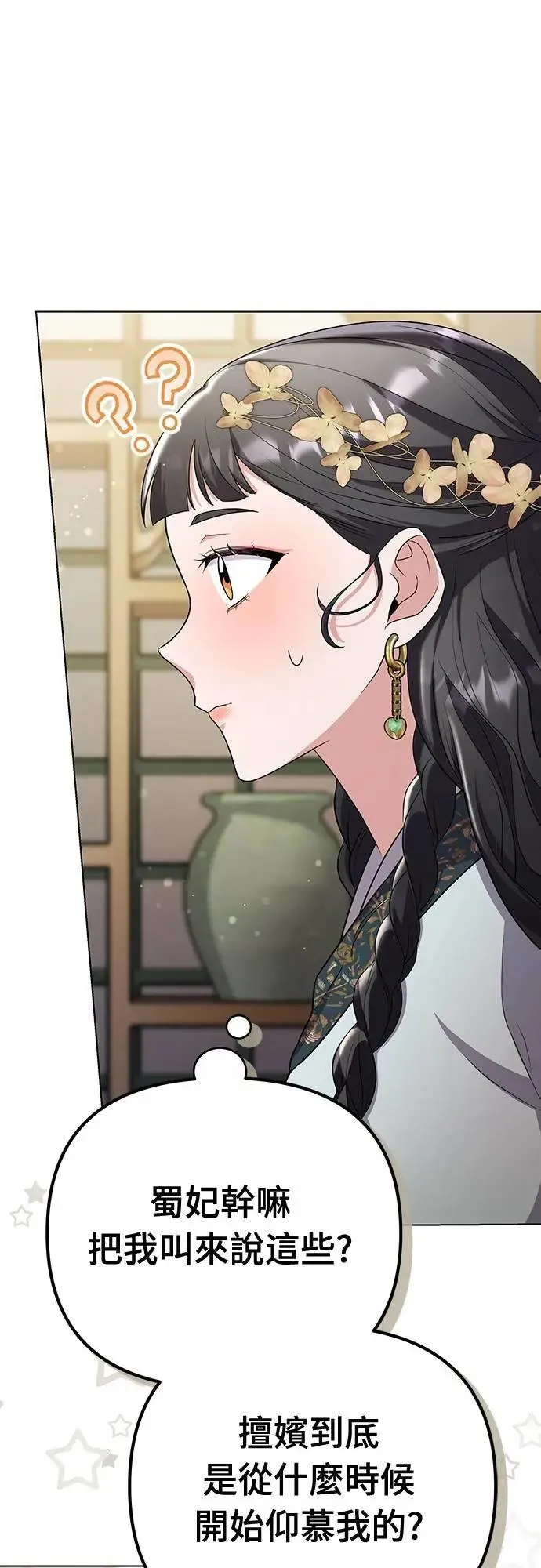 第76话 小心一点的话就不会这样了 第35页