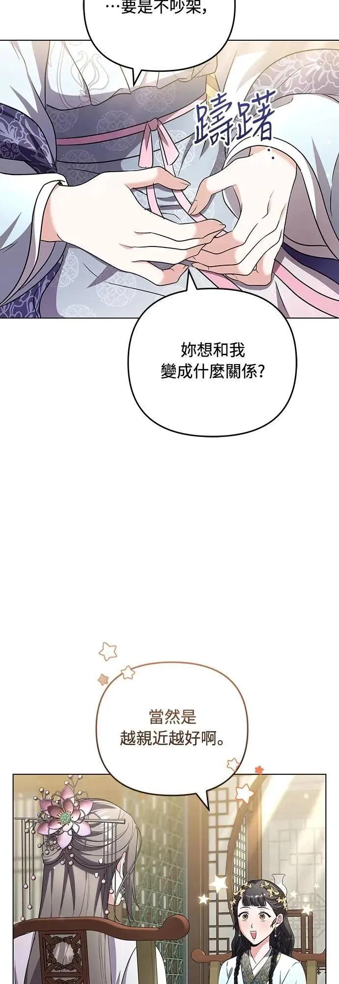 第76话 小心一点的话就不会这样了 第37页