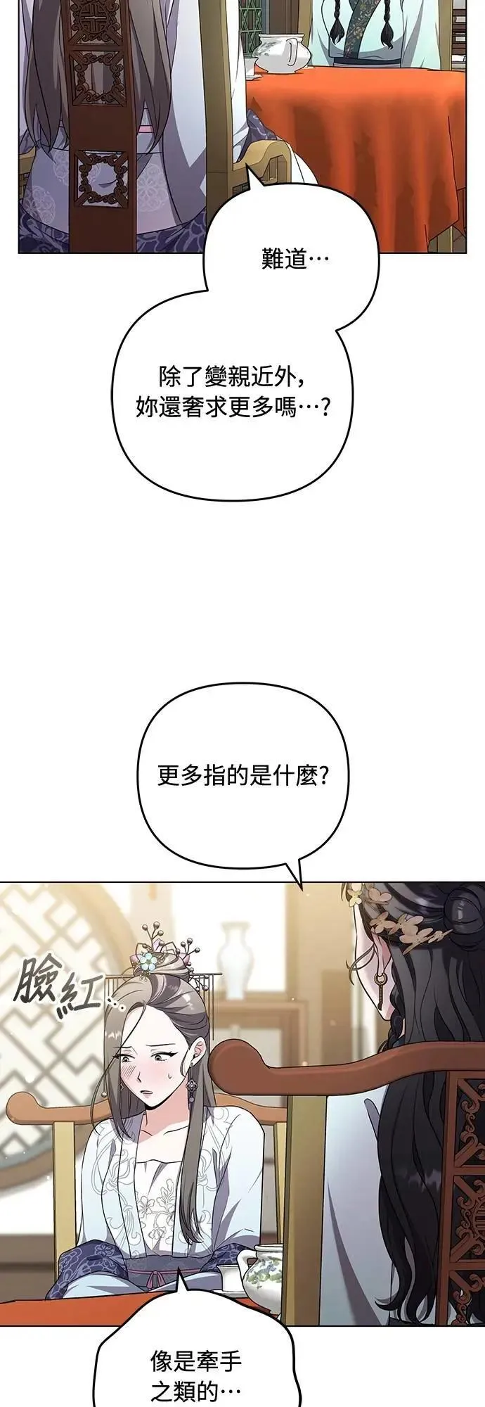 第76话 小心一点的话就不会这样了 第38页