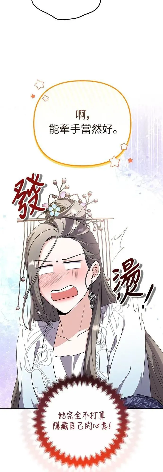第76话 小心一点的话就不会这样了 第39页