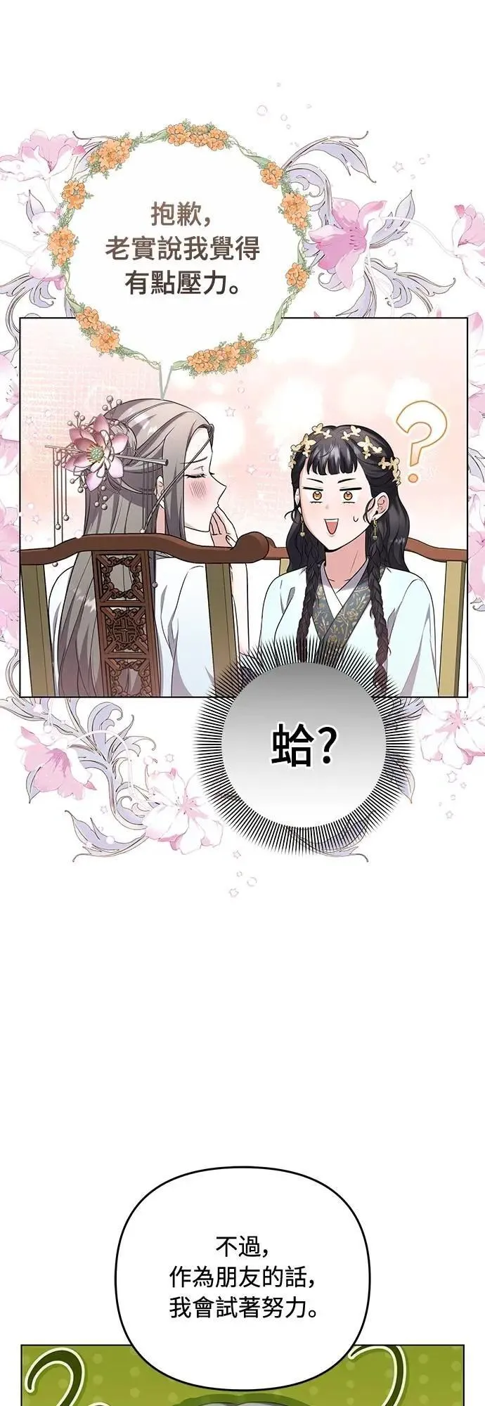 第76话 小心一点的话就不会这样了 第41页