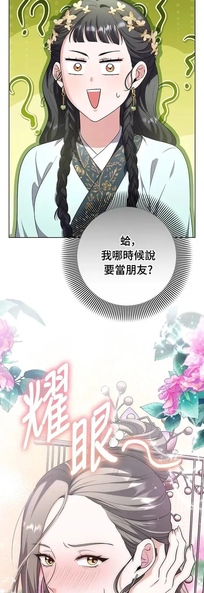 第76话 小心一点的话就不会这样了 第42页