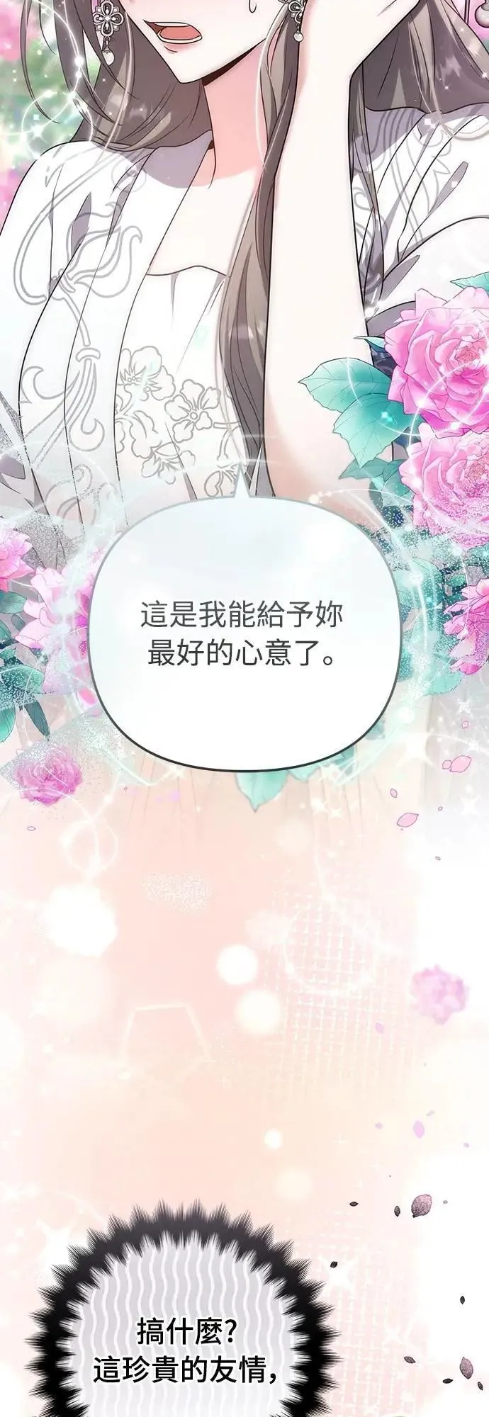 第76话 小心一点的话就不会这样了 第43页