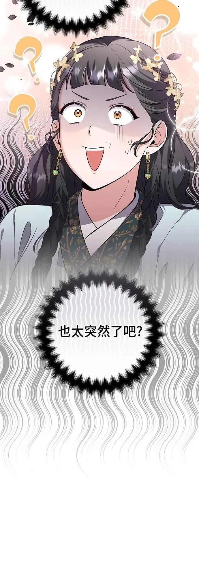 第76话 小心一点的话就不会这样了 第44页