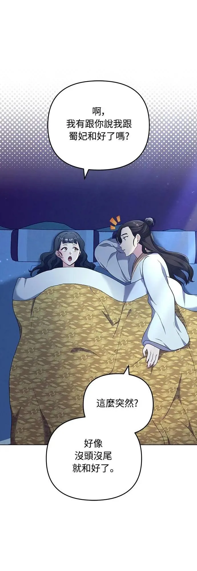 第76话 小心一点的话就不会这样了 第47页
