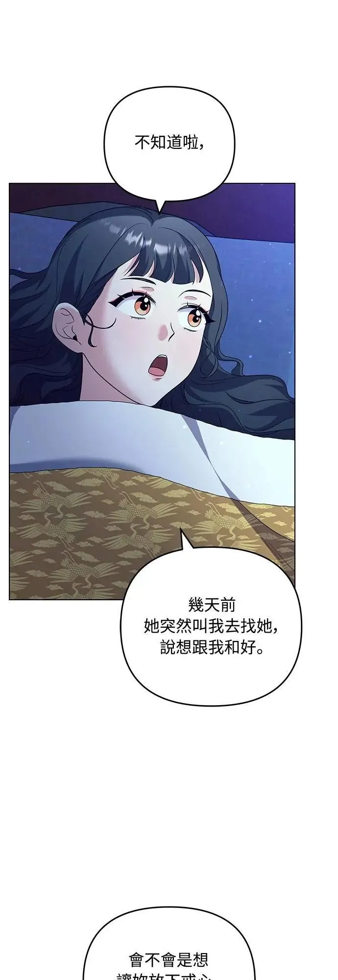 第76话 小心一点的话就不会这样了 第48页