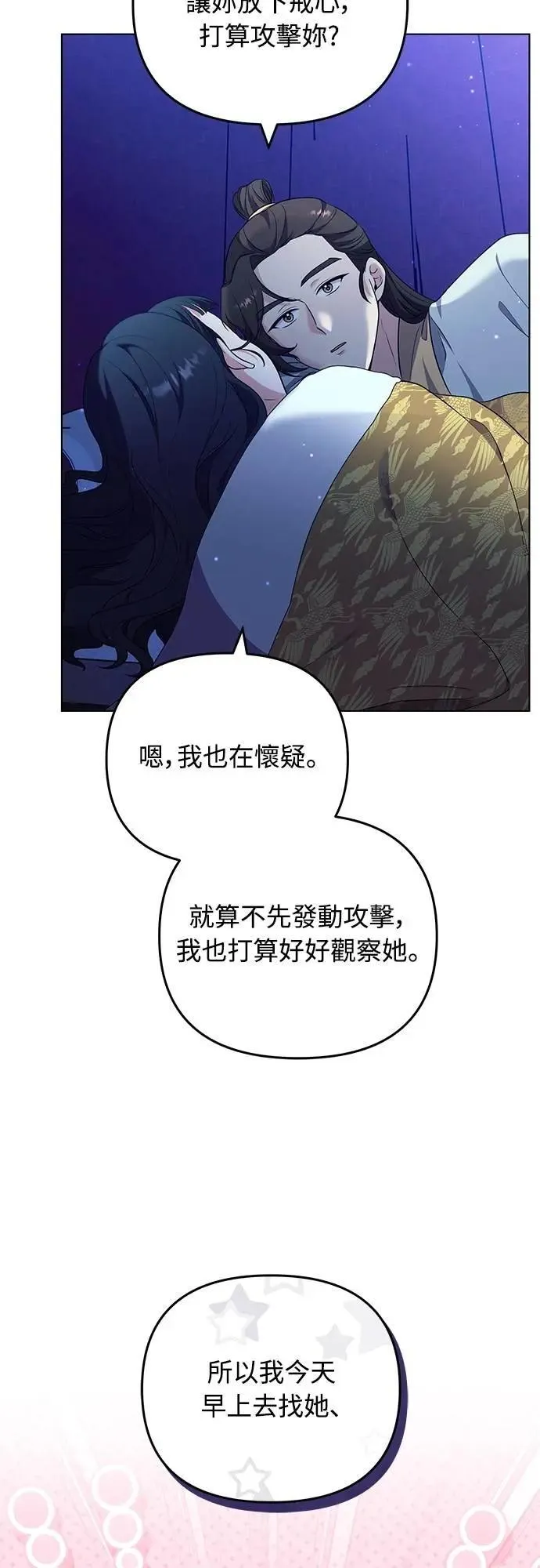 第76话 小心一点的话就不会这样了 第49页
