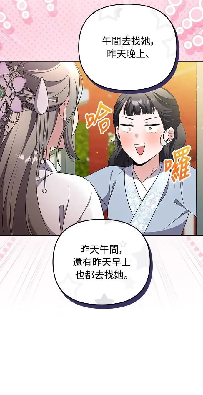 第76话 小心一点的话就不会这样了 第50页