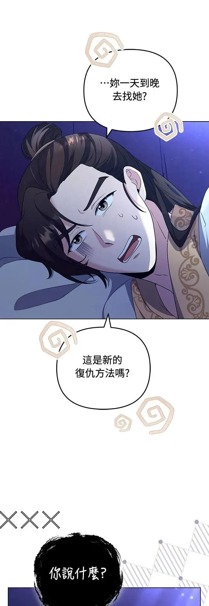 第76话 小心一点的话就不会这样了 第51页