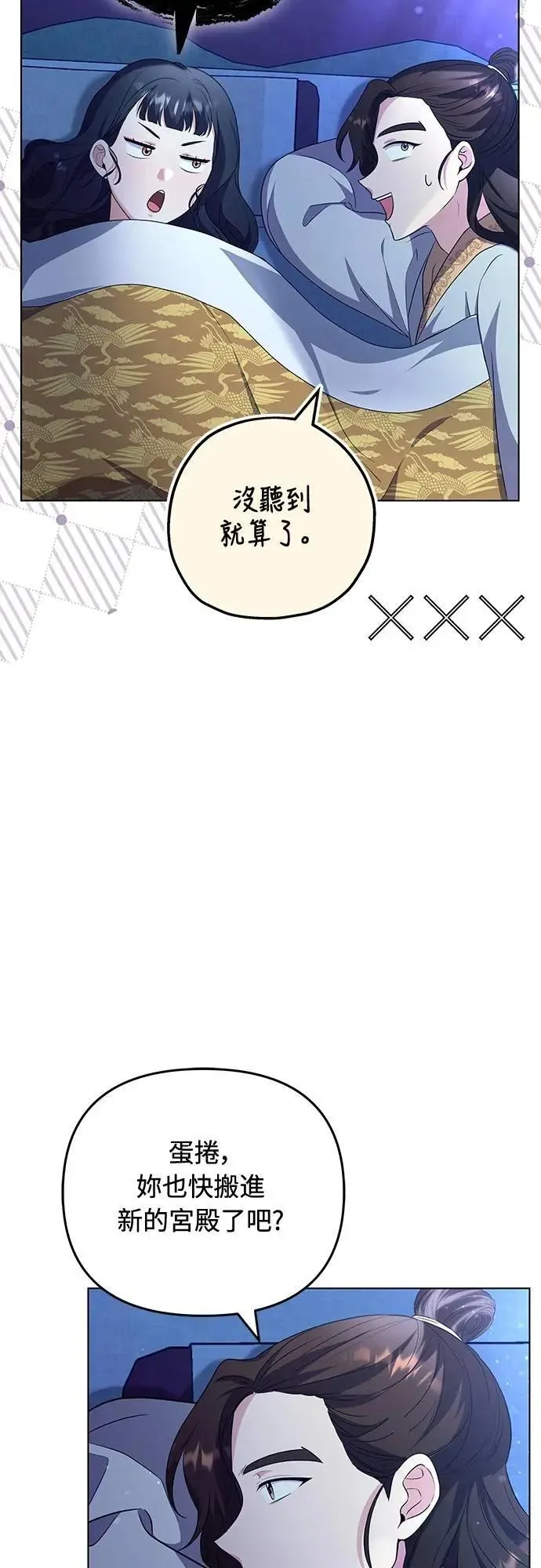第76话 小心一点的话就不会这样了 第52页