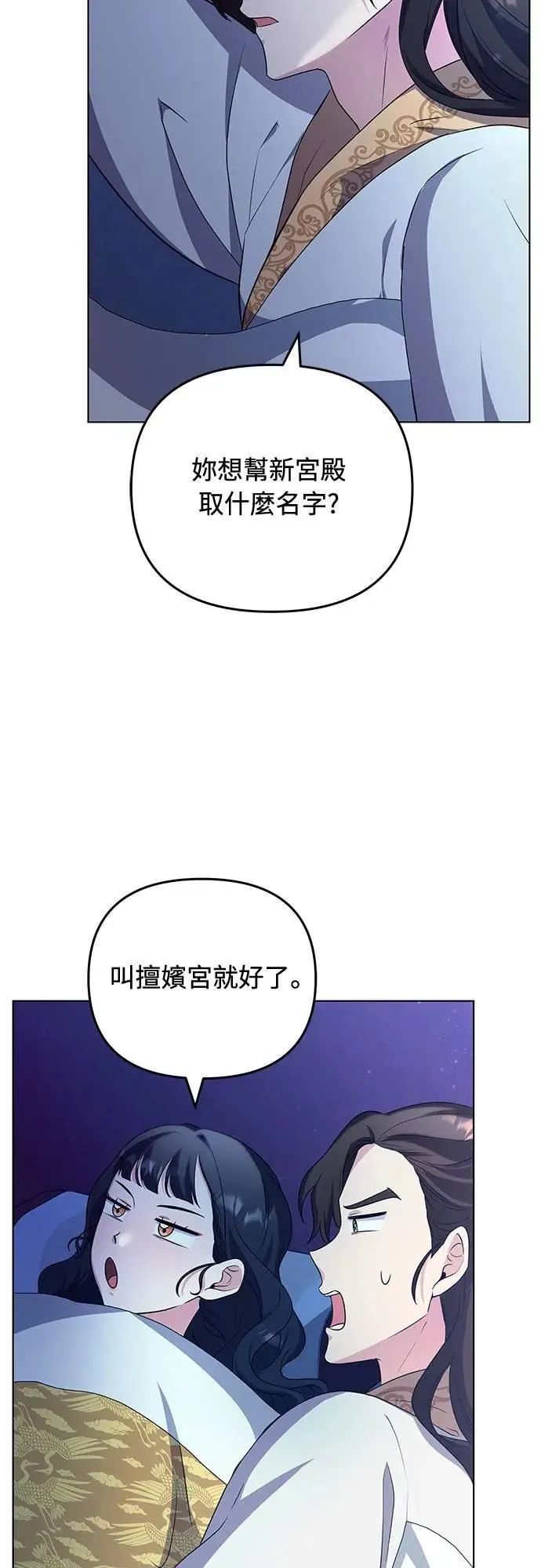 第76话 小心一点的话就不会这样了 第53页