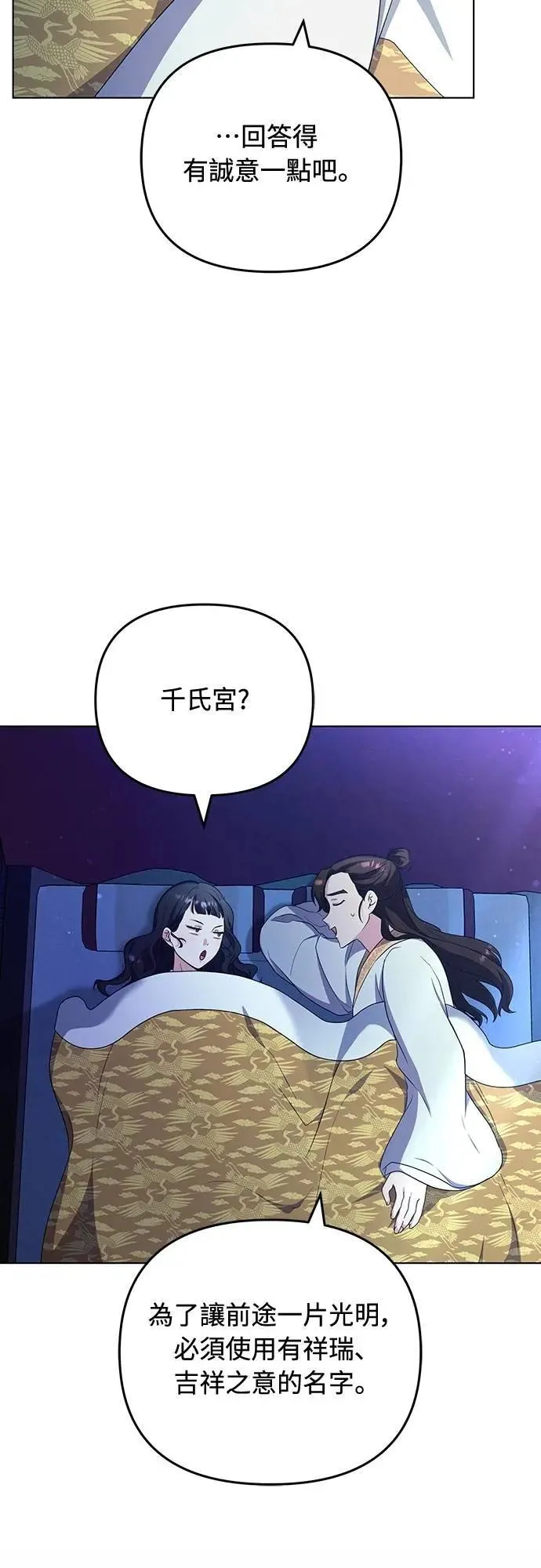 第76话 小心一点的话就不会这样了 第54页