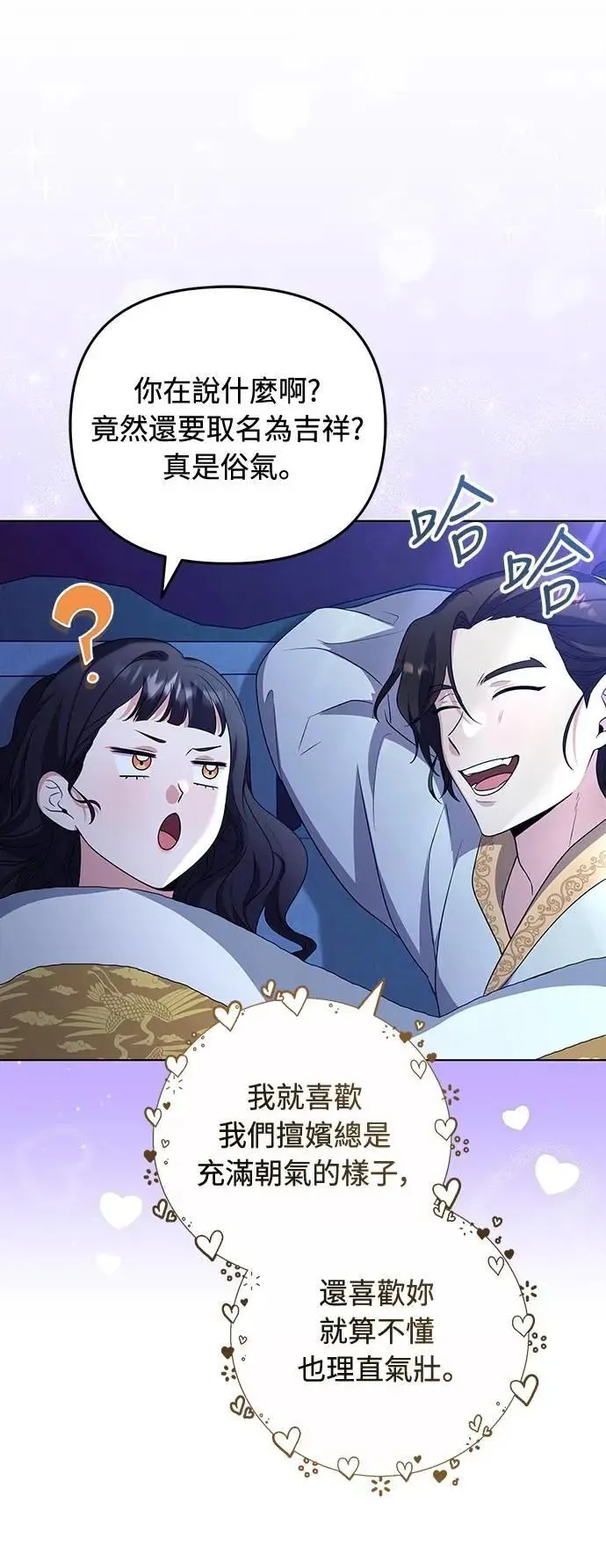 第76话 小心一点的话就不会这样了 第55页