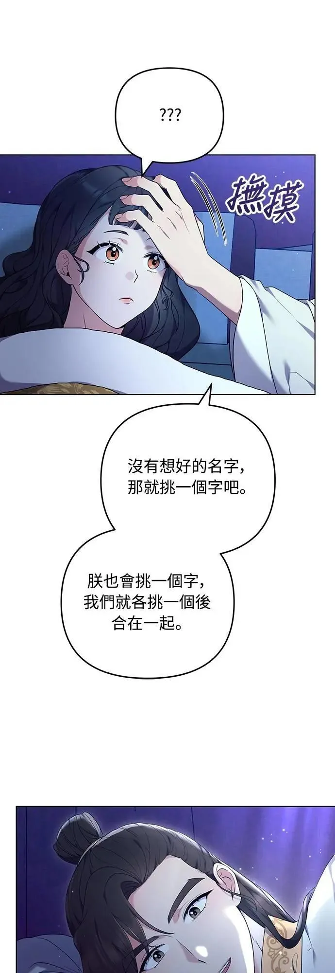 第76话 小心一点的话就不会这样了 第56页