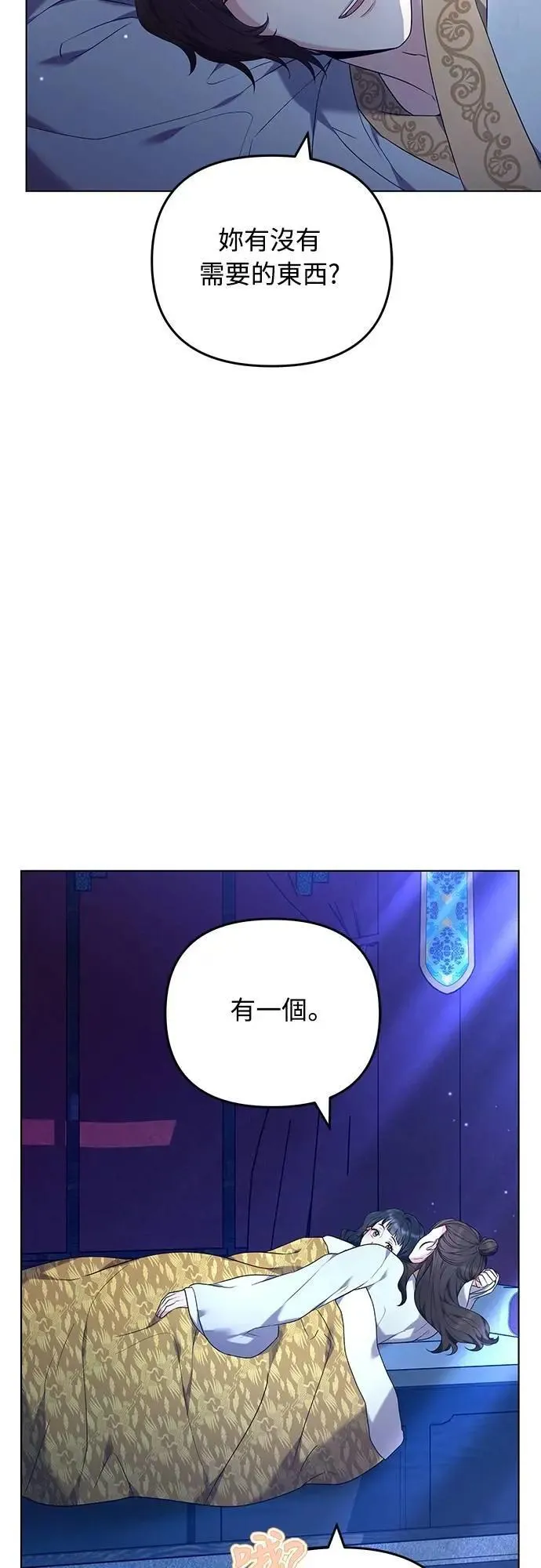 第76话 小心一点的话就不会这样了 第57页