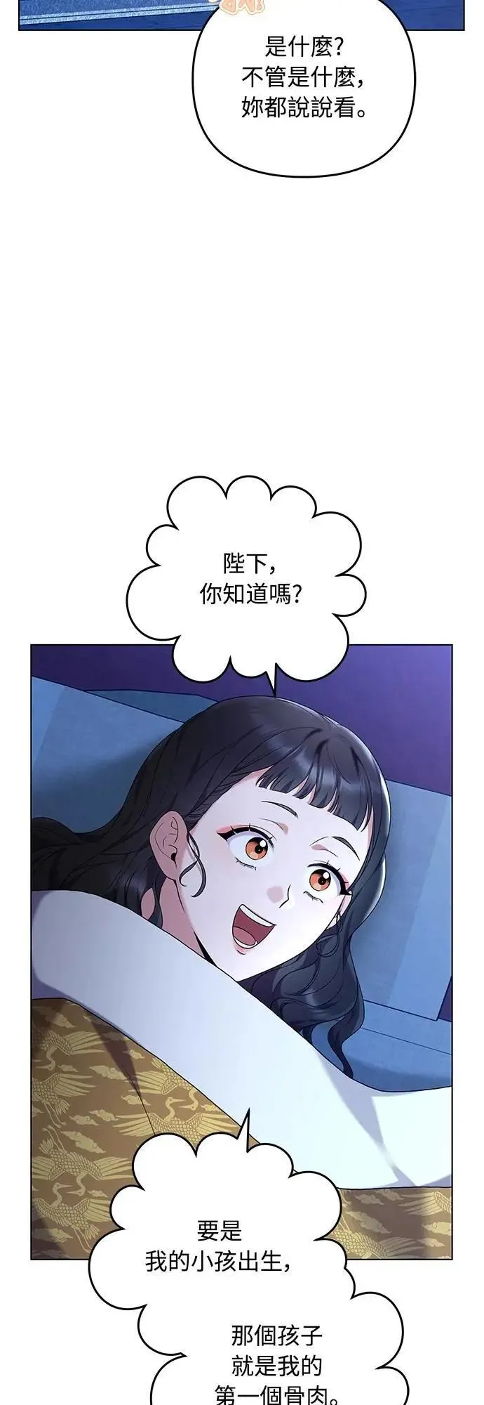 第76话 小心一点的话就不会这样了 第58页