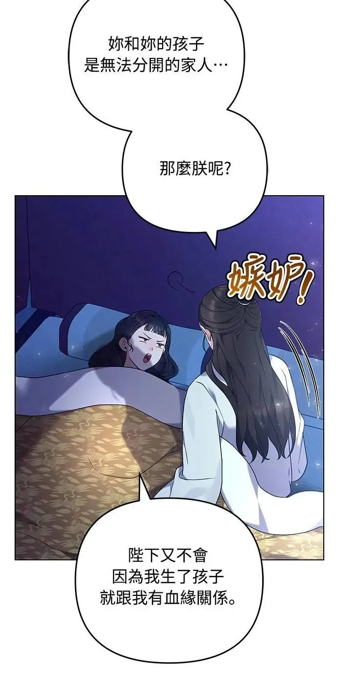 第76话 小心一点的话就不会这样了 第64页