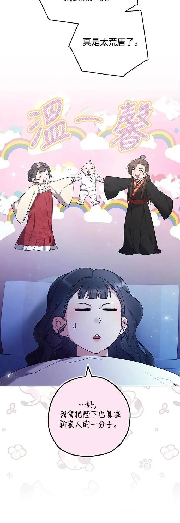 第76话 小心一点的话就不会这样了 第66页
