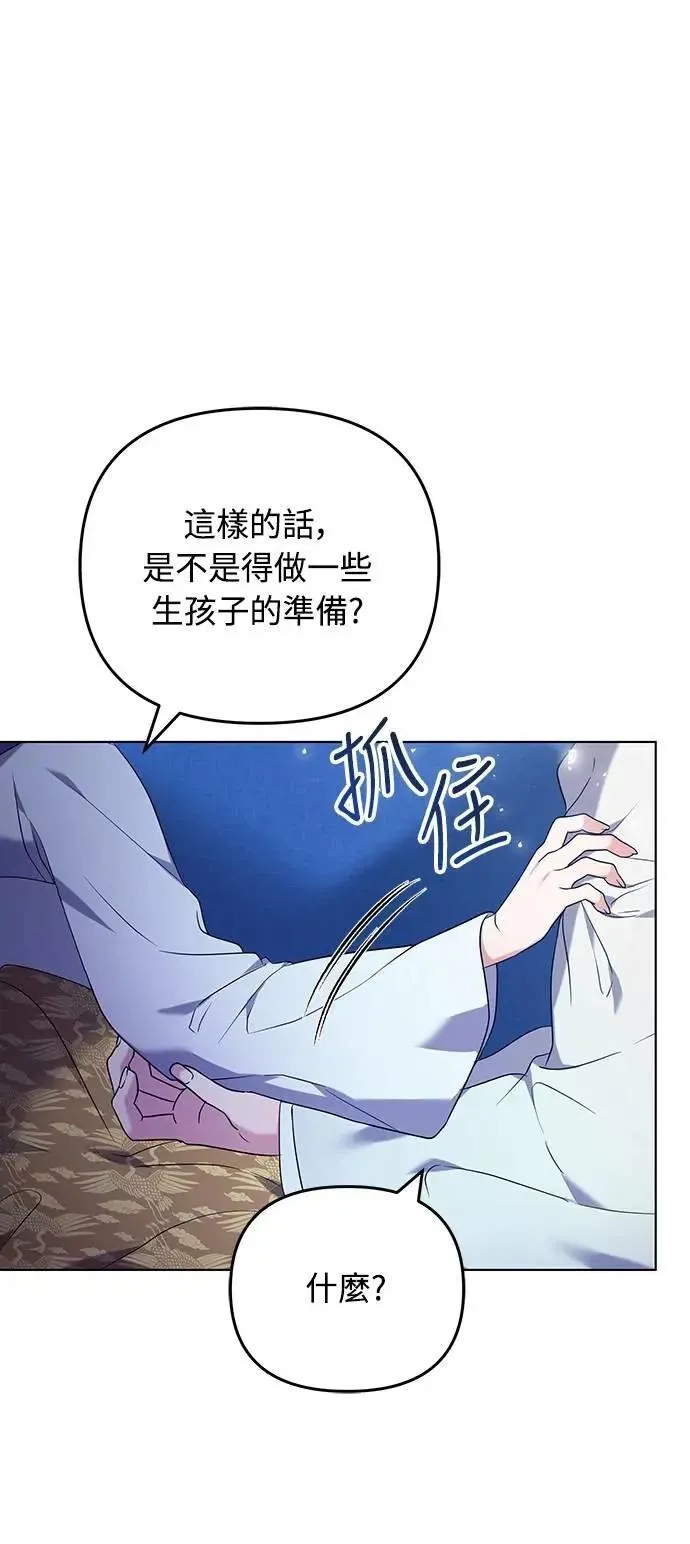 第76话 小心一点的话就不会这样了 第67页
