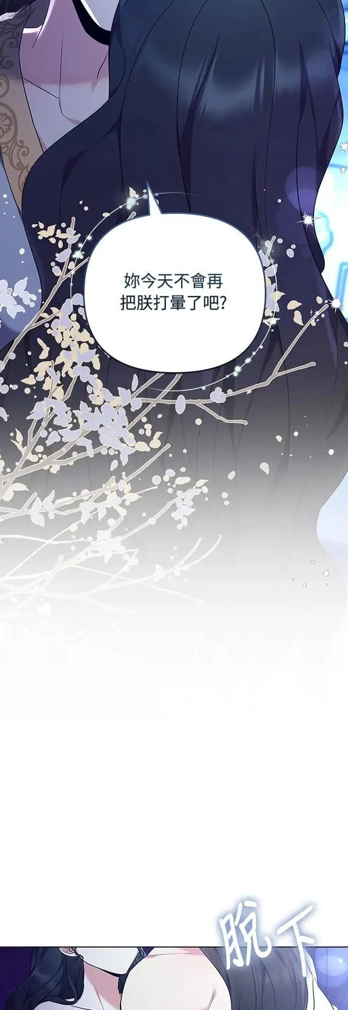 第76话 小心一点的话就不会这样了 第71页