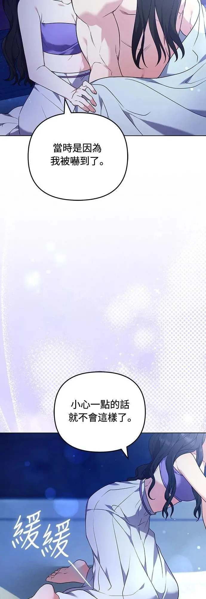 第76话 小心一点的话就不会这样了 第72页