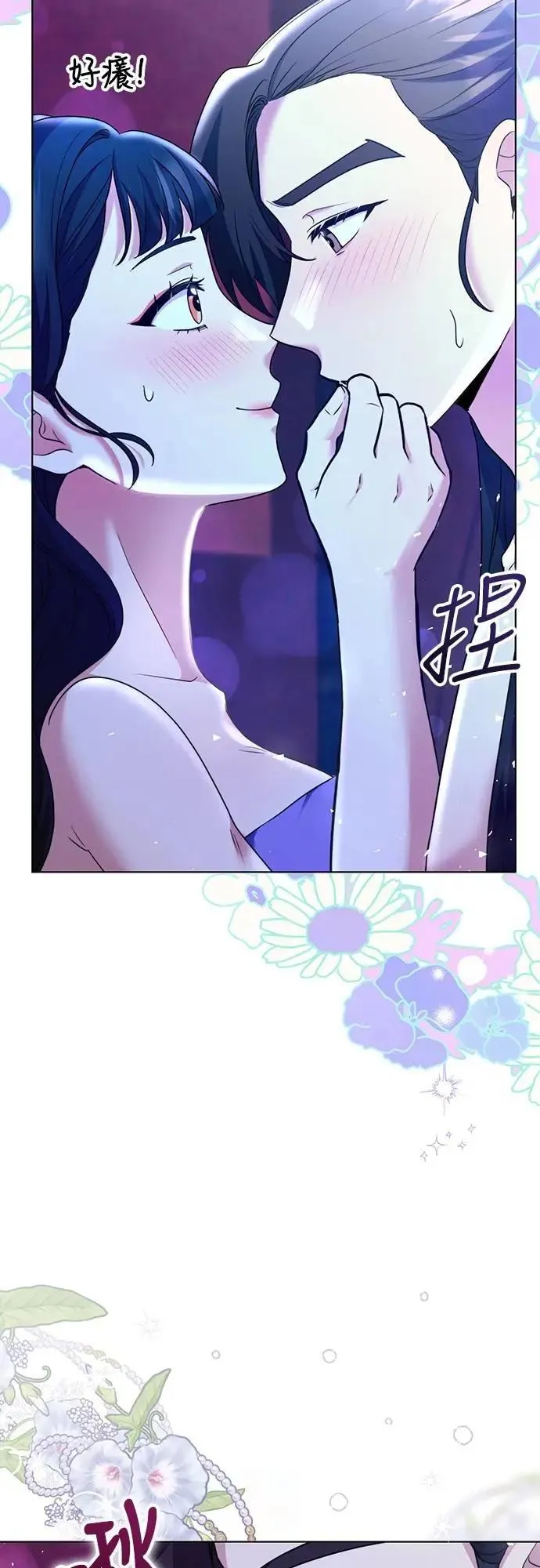 第77话 春日犯困 第4页