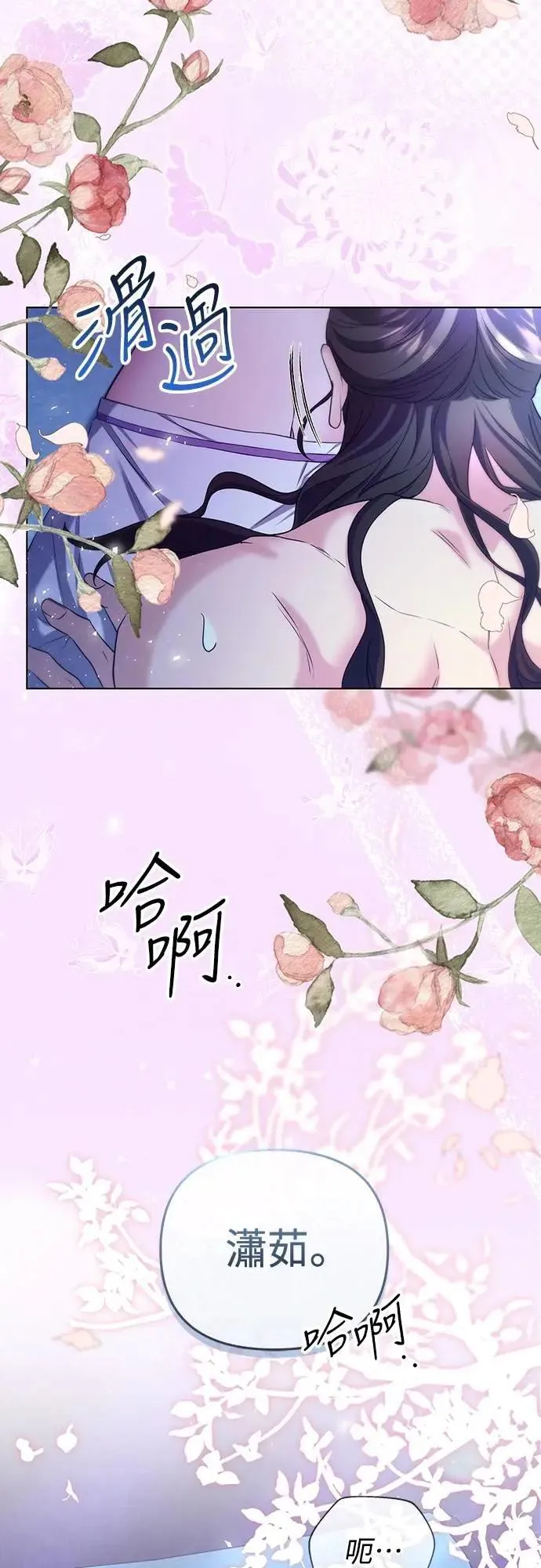 第77话 春日犯困 第7页