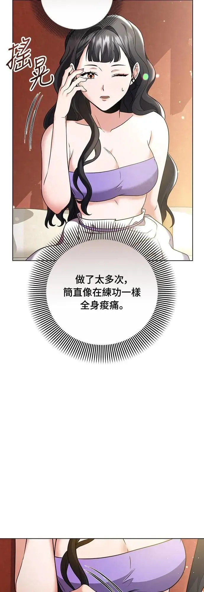 第77话 春日犯困 第13页