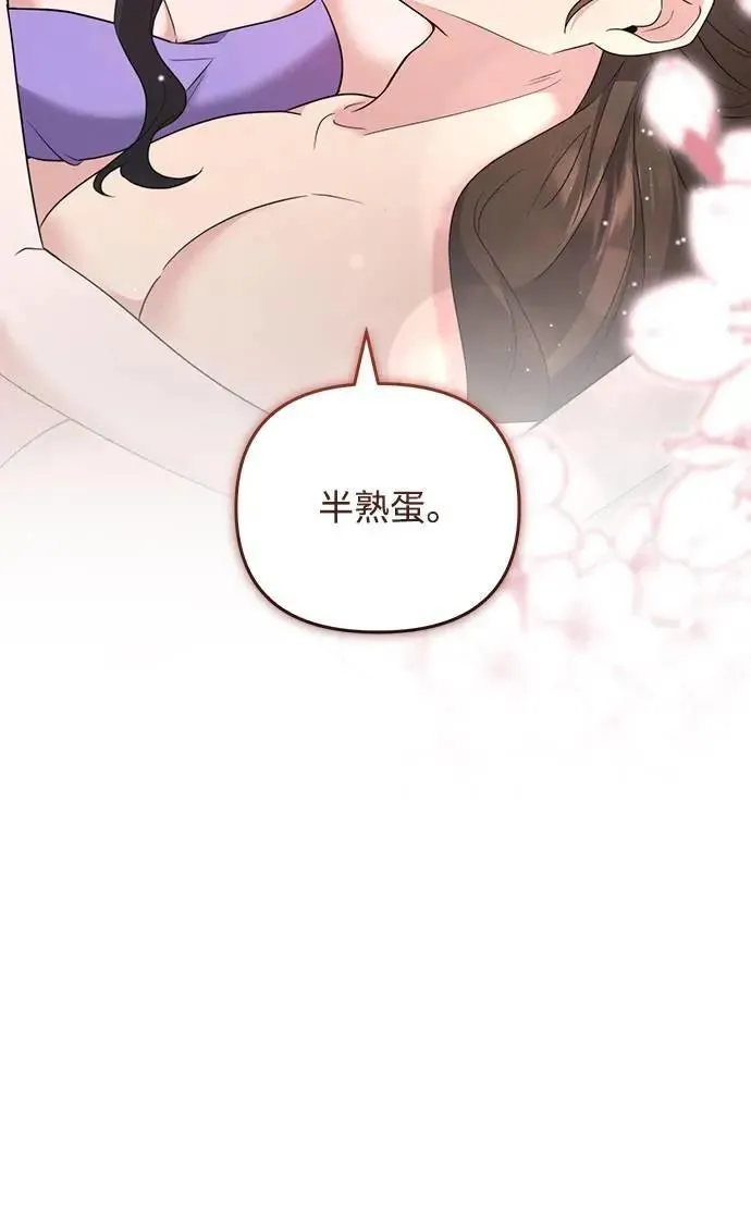 第77话 春日犯困 第15页