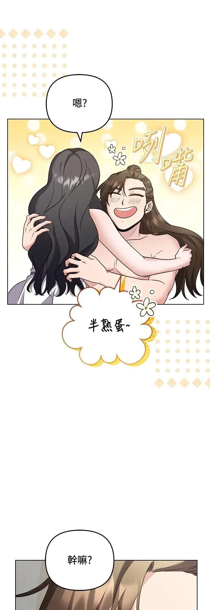 第77话 春日犯困 第16页