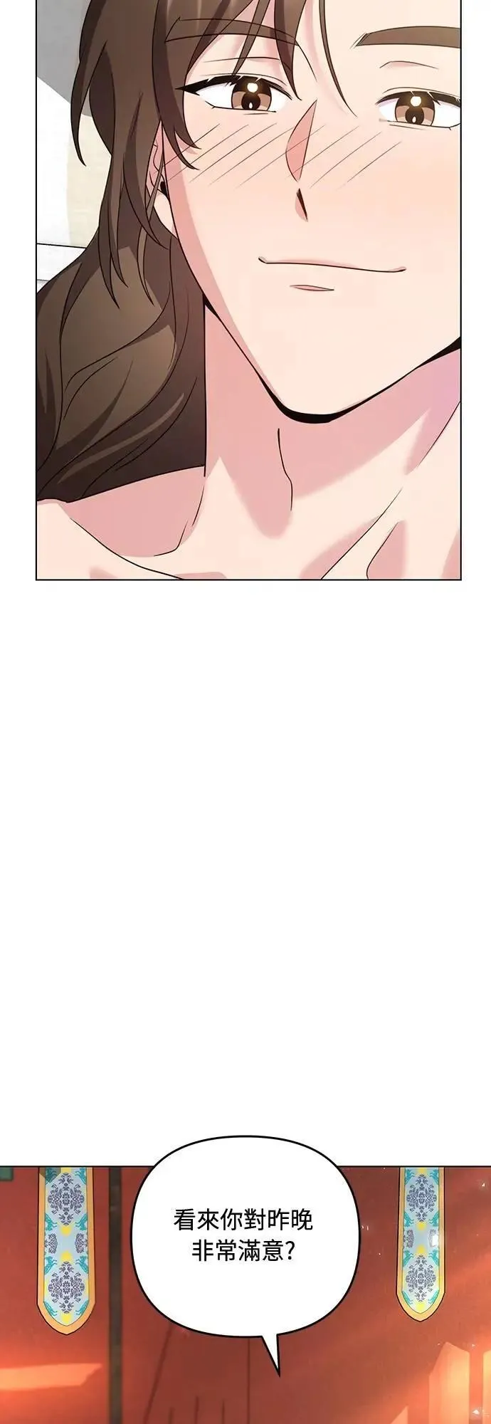 第77话 春日犯困 第17页