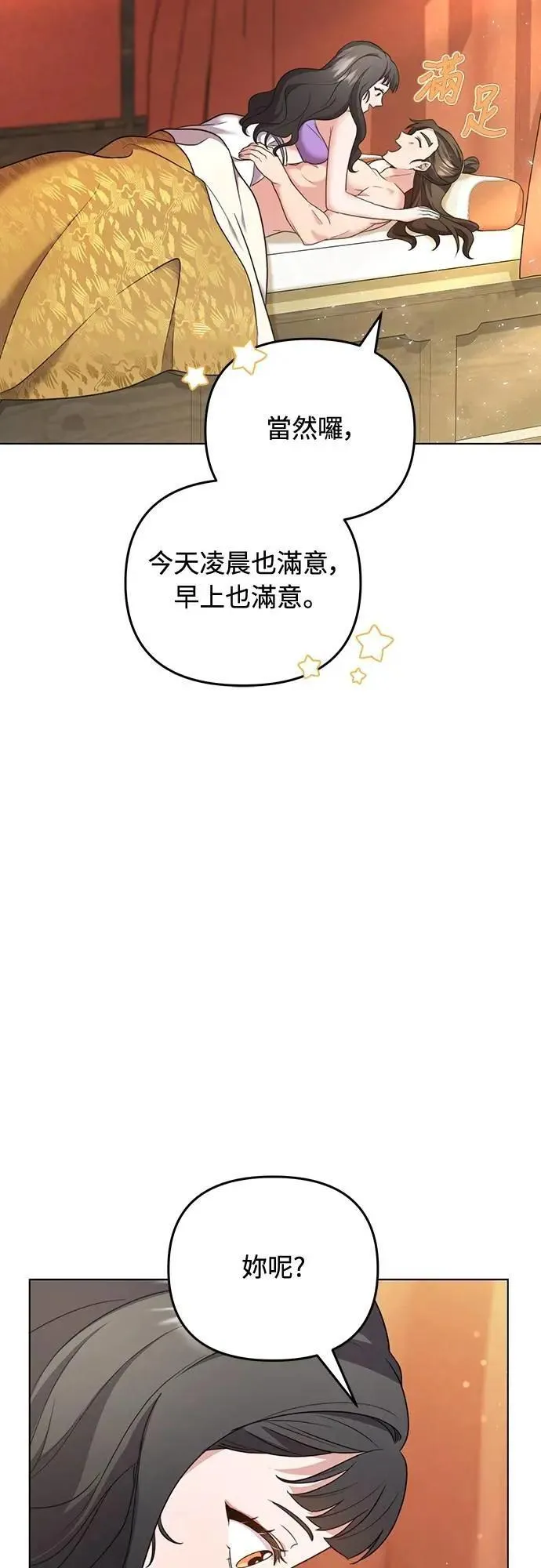 第77话 春日犯困 第18页