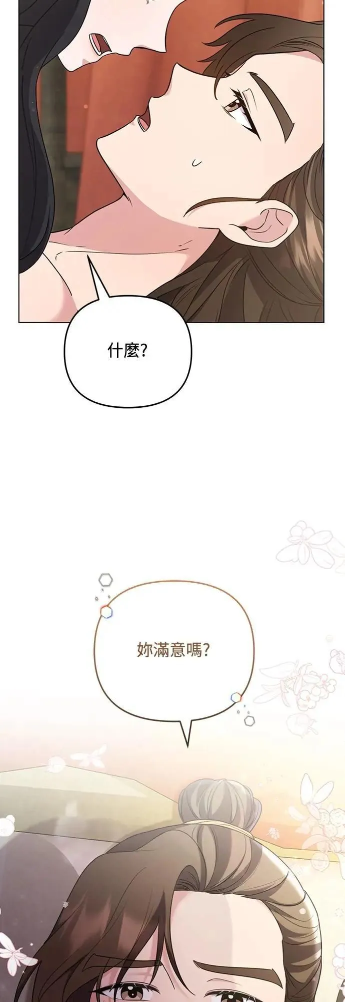 第77话 春日犯困 第19页